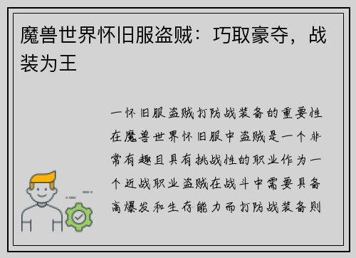 魔兽世界怀旧服盗贼：巧取豪夺，战装为王