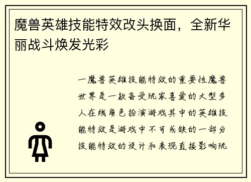 魔兽英雄技能特效改头换面，全新华丽战斗焕发光彩
